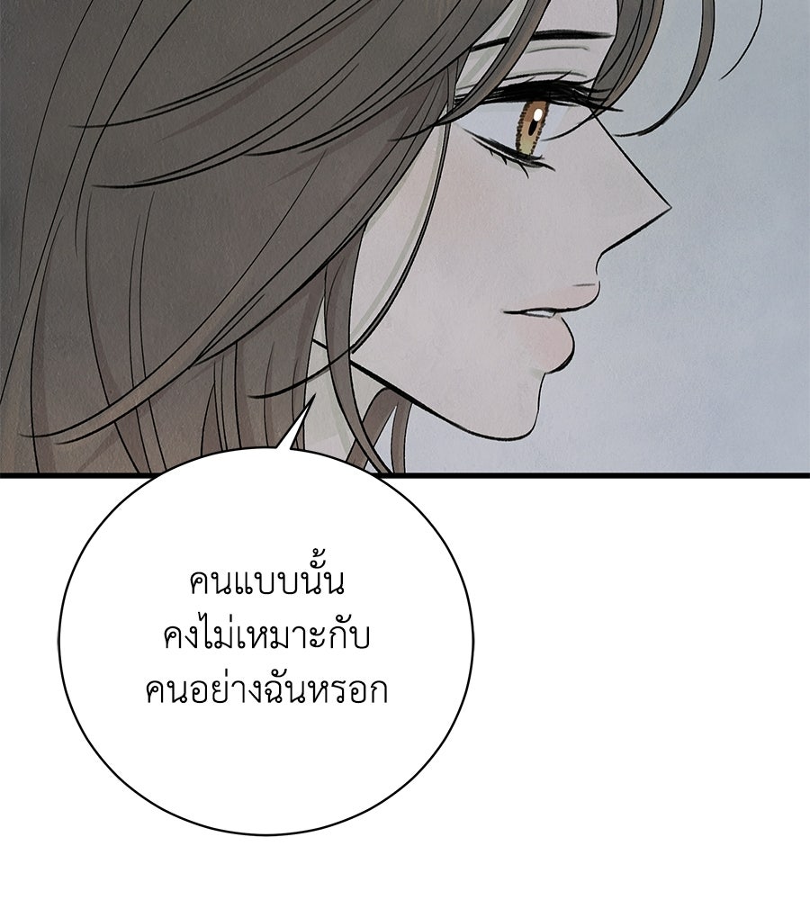 รักฉันให้แรงอีก - หน้า 91