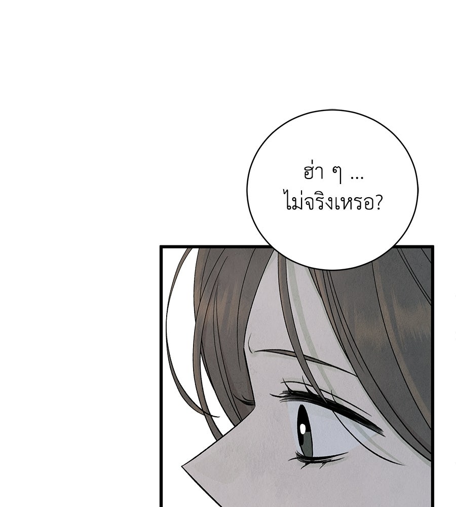 รักฉันให้แรงอีก - หน้า 92