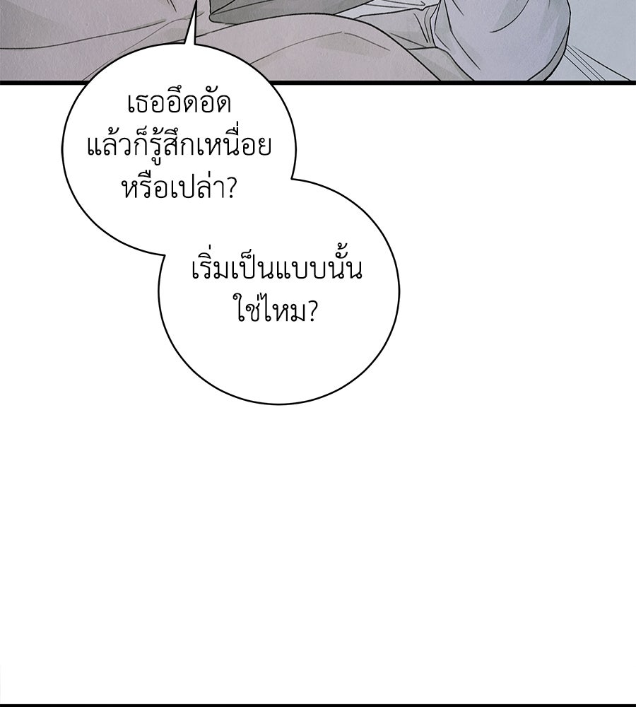 รักฉันให้แรงอีก - หน้า 95