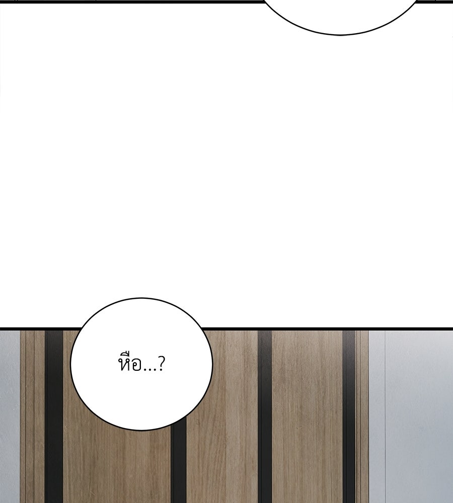 รักฉันให้แรงอีก - หน้า 97