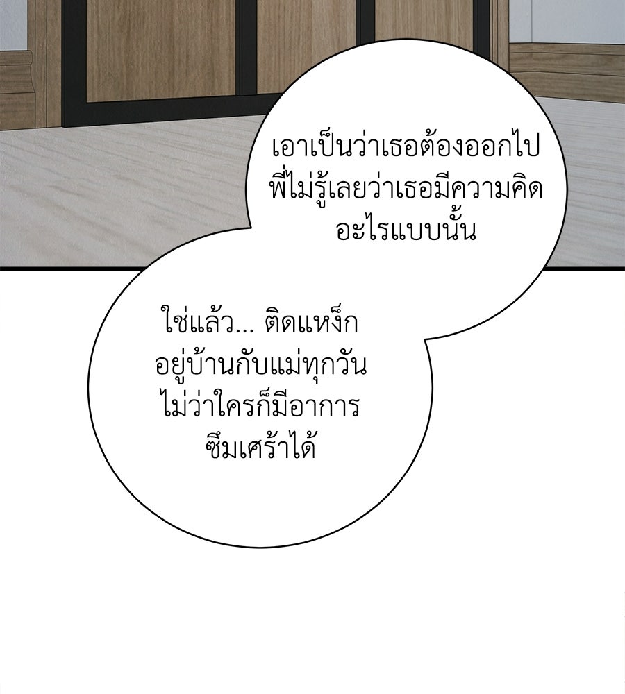 รักฉันให้แรงอีก - หน้า 98