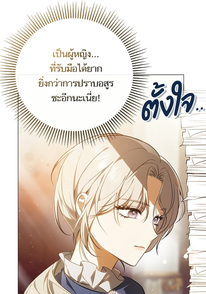 ภารกิจพิชิตหัวใจสาวใช้สุดเย็นชา - หน้า 33