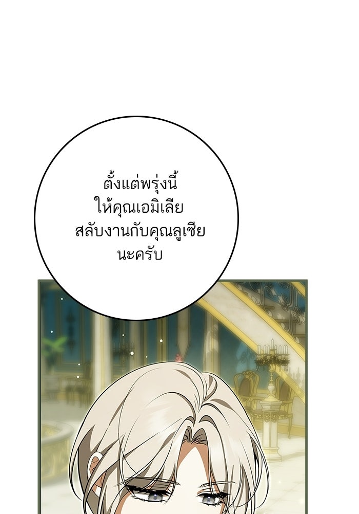 ภารกิจพิชิตหัวใจสาวใช้สุดเย็นชา - หน้า 71