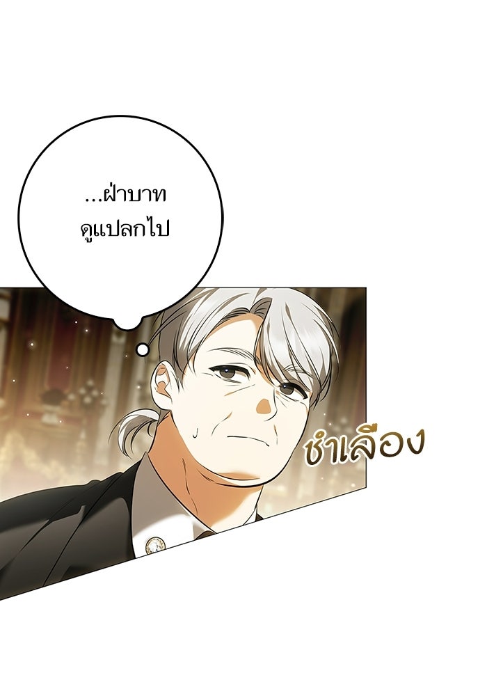 ภารกิจพิชิตหัวใจสาวใช้สุดเย็นชา - หน้า 1