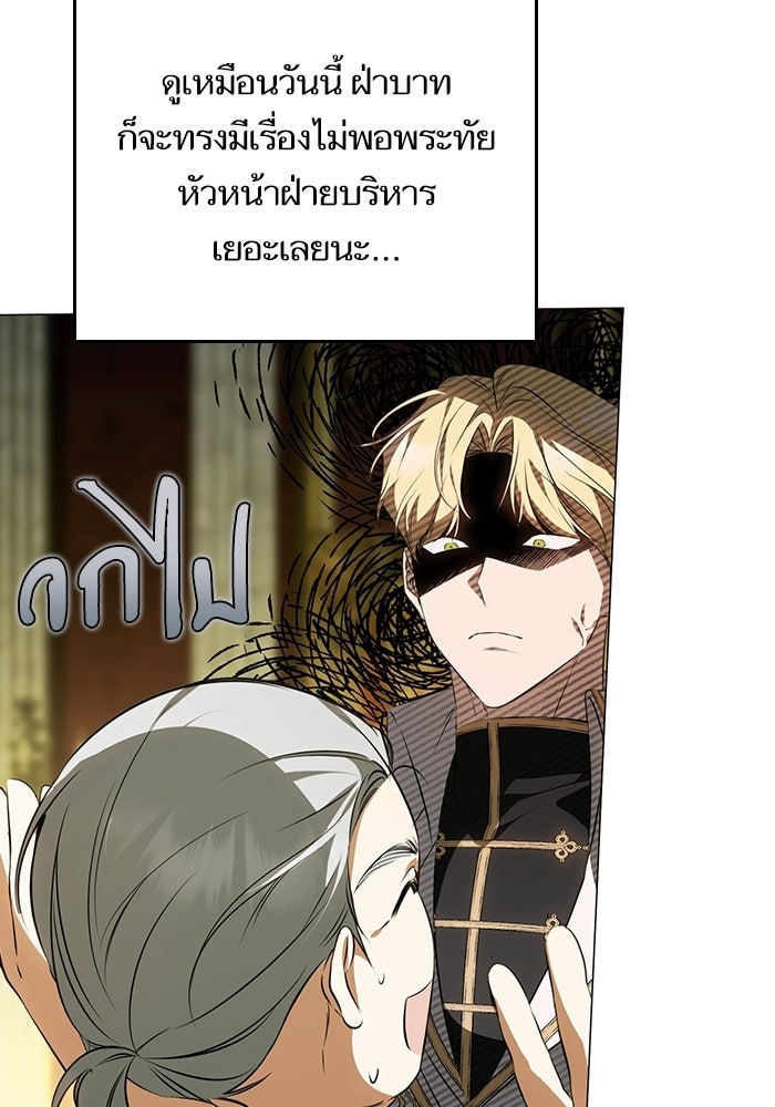 ภารกิจพิชิตหัวใจสาวใช้สุดเย็นชา - หน้า 101