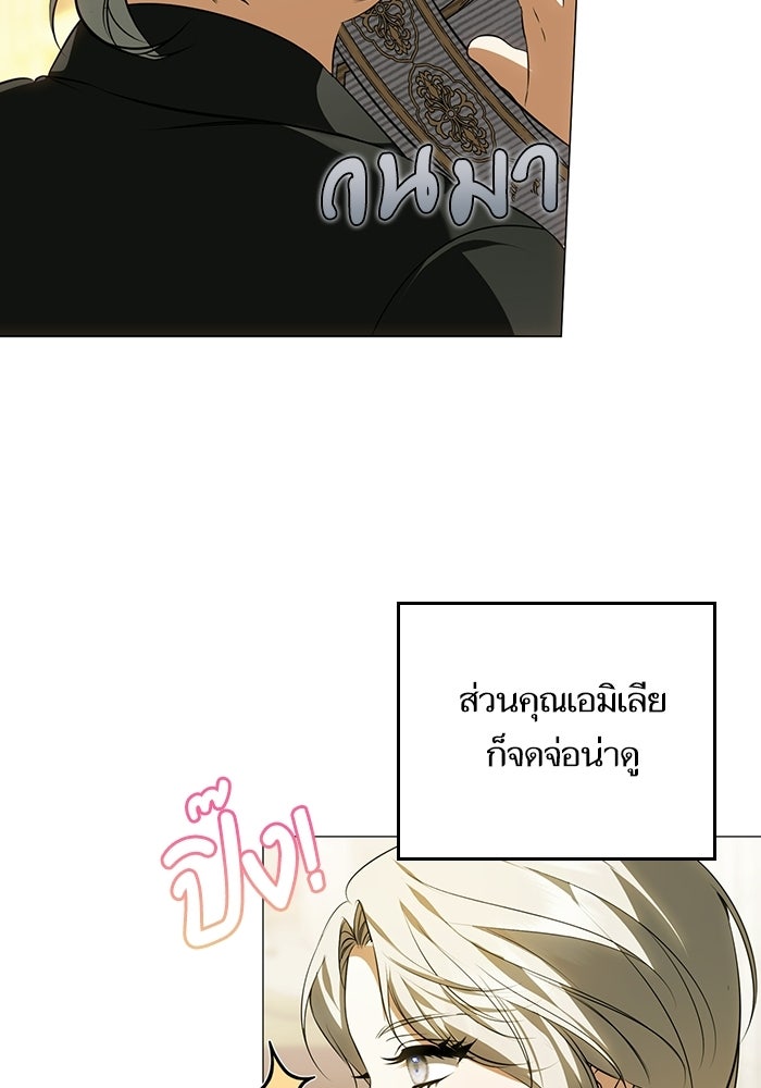 ภารกิจพิชิตหัวใจสาวใช้สุดเย็นชา - หน้า 102