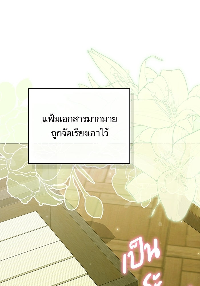 ภารกิจพิชิตหัวใจสาวใช้สุดเย็นชา - หน้า 104