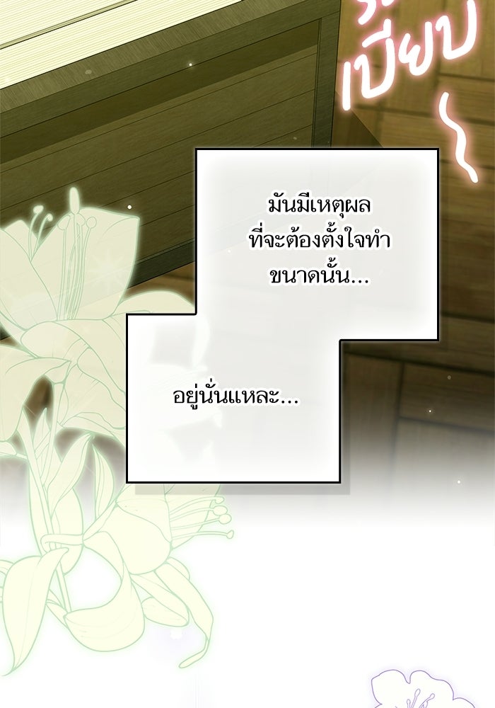 ภารกิจพิชิตหัวใจสาวใช้สุดเย็นชา - หน้า 105