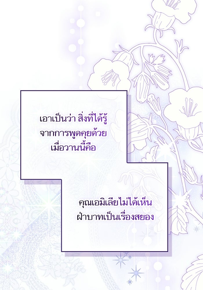 ภารกิจพิชิตหัวใจสาวใช้สุดเย็นชา - หน้า 106
