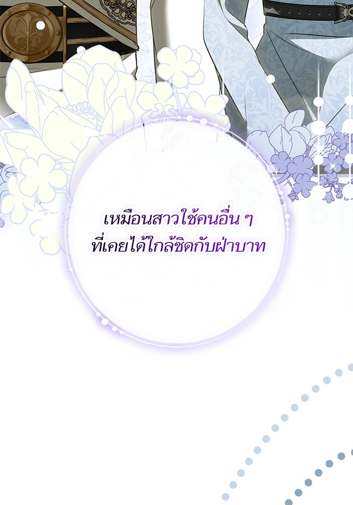 ภารกิจพิชิตหัวใจสาวใช้สุดเย็นชา - หน้า 108