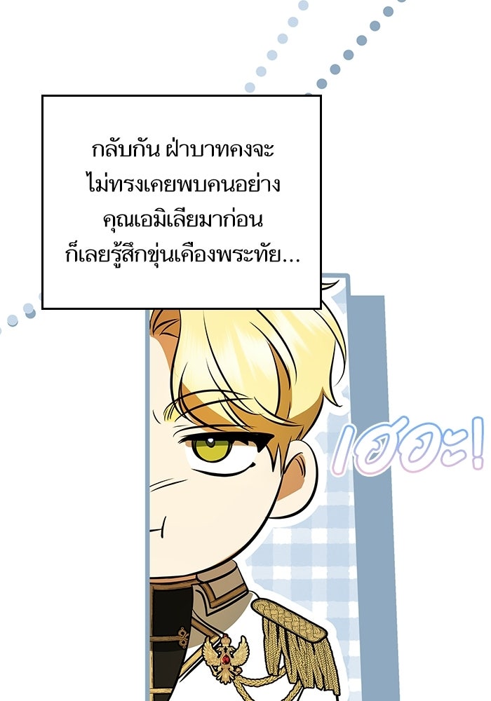 ภารกิจพิชิตหัวใจสาวใช้สุดเย็นชา - หน้า 109