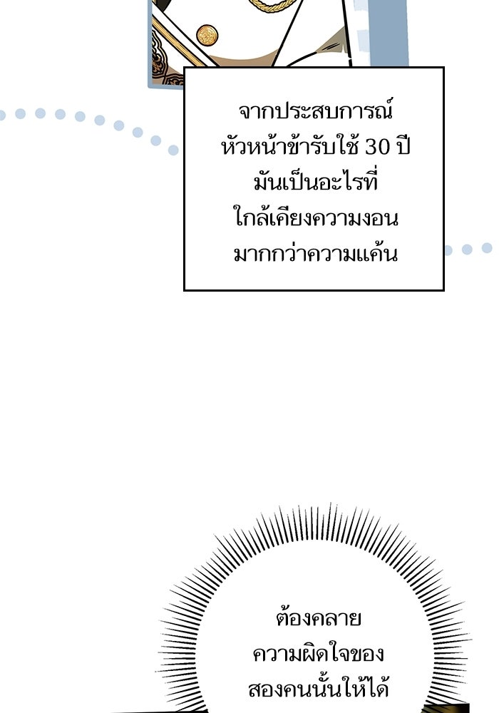 ภารกิจพิชิตหัวใจสาวใช้สุดเย็นชา - หน้า 110