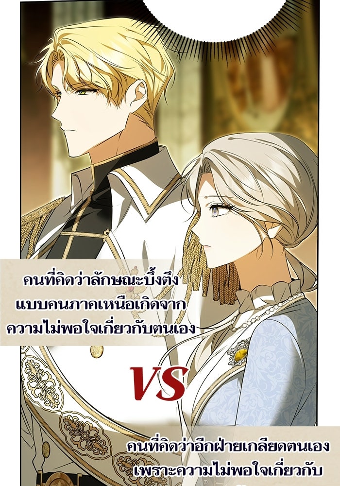 ภารกิจพิชิตหัวใจสาวใช้สุดเย็นชา - หน้า 111