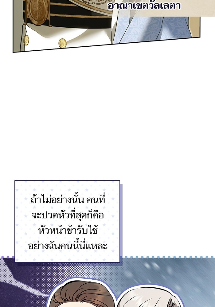 ภารกิจพิชิตหัวใจสาวใช้สุดเย็นชา - หน้า 112