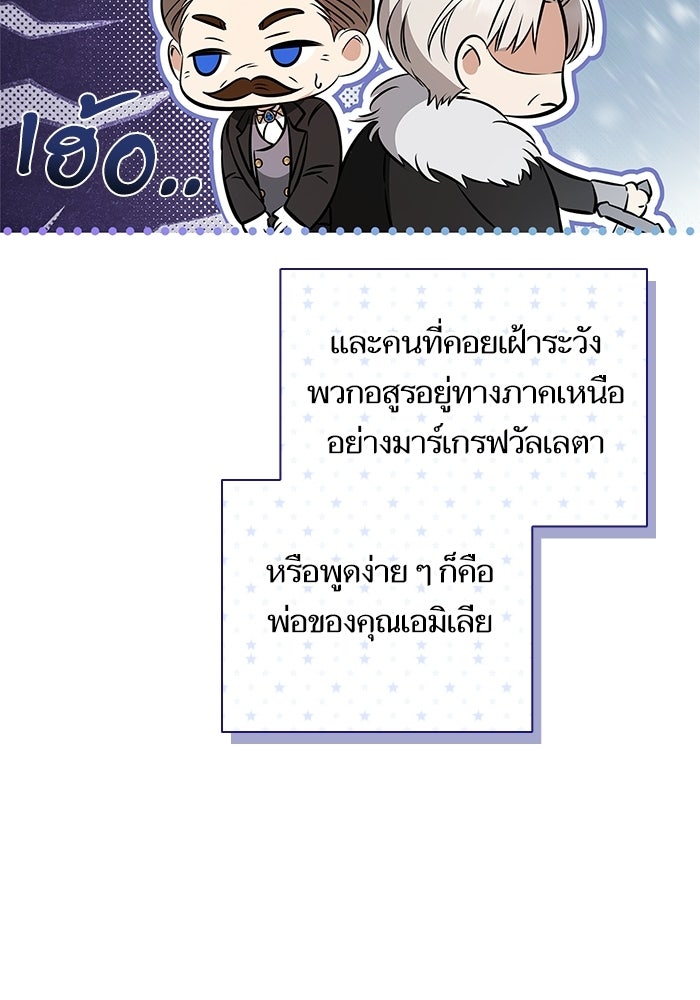ภารกิจพิชิตหัวใจสาวใช้สุดเย็นชา - หน้า 113