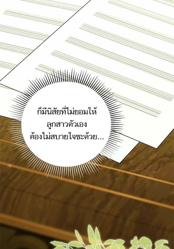 ภารกิจพิชิตหัวใจสาวใช้สุดเย็นชา - หน้า 115