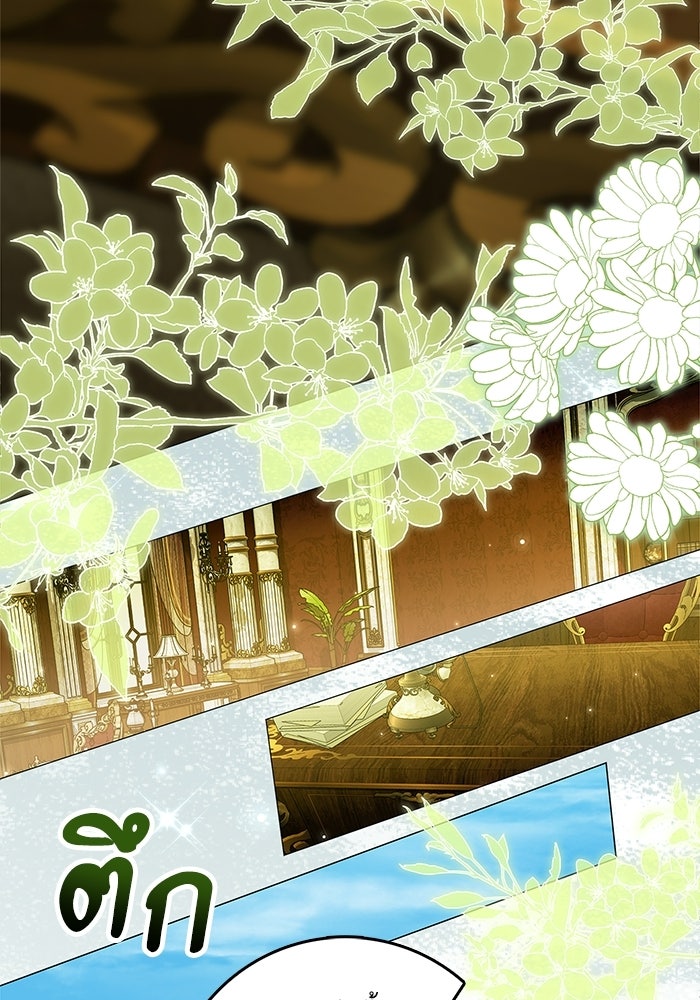 ภารกิจพิชิตหัวใจสาวใช้สุดเย็นชา - หน้า 116
