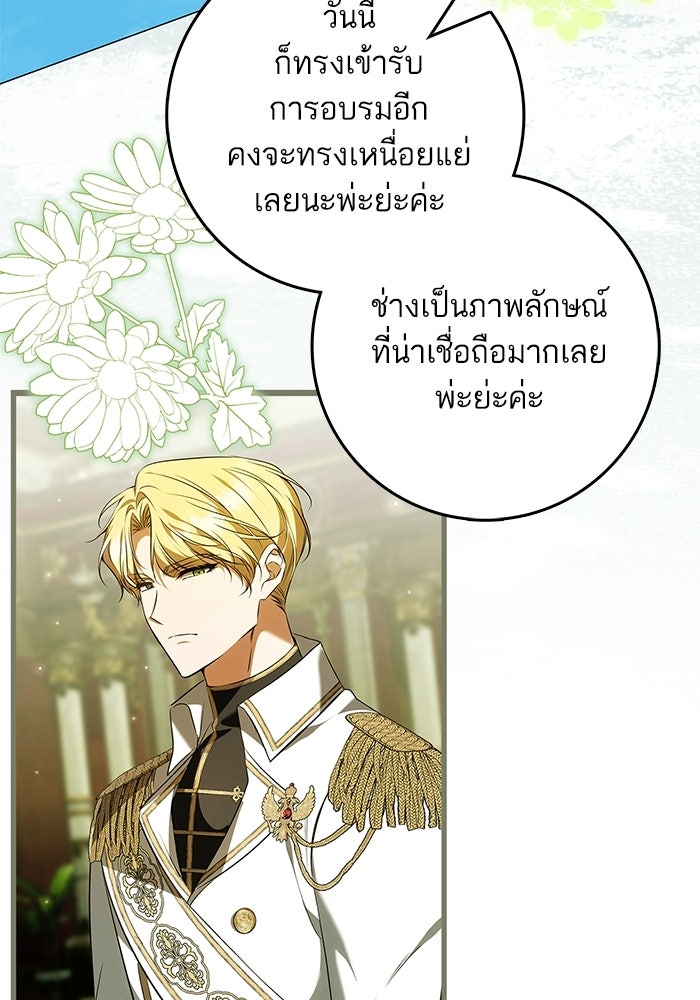 ภารกิจพิชิตหัวใจสาวใช้สุดเย็นชา - หน้า 117