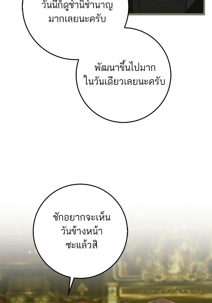 ภารกิจพิชิตหัวใจสาวใช้สุดเย็นชา - หน้า 119