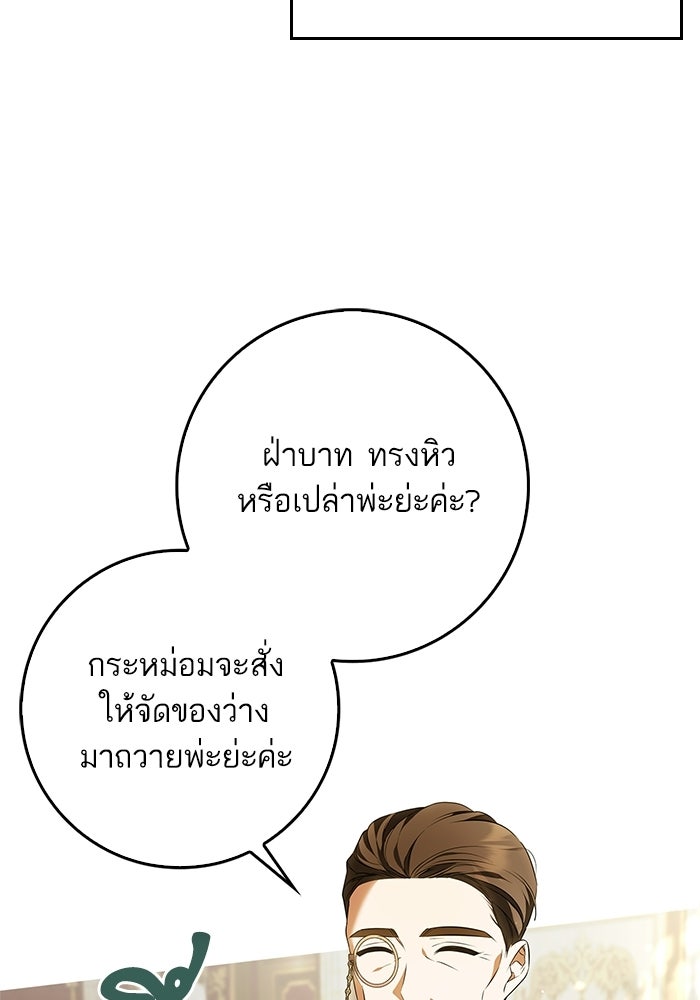ภารกิจพิชิตหัวใจสาวใช้สุดเย็นชา - หน้า 12