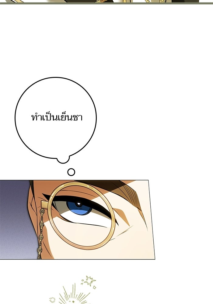 ภารกิจพิชิตหัวใจสาวใช้สุดเย็นชา - หน้า 121