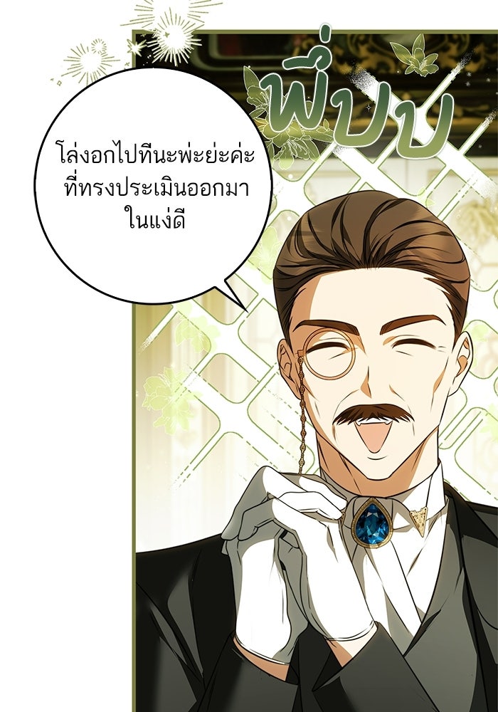 ภารกิจพิชิตหัวใจสาวใช้สุดเย็นชา - หน้า 122