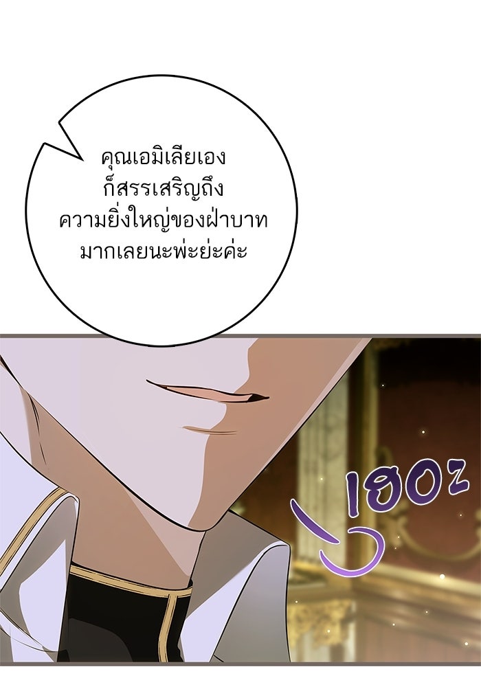 ภารกิจพิชิตหัวใจสาวใช้สุดเย็นชา - หน้า 124