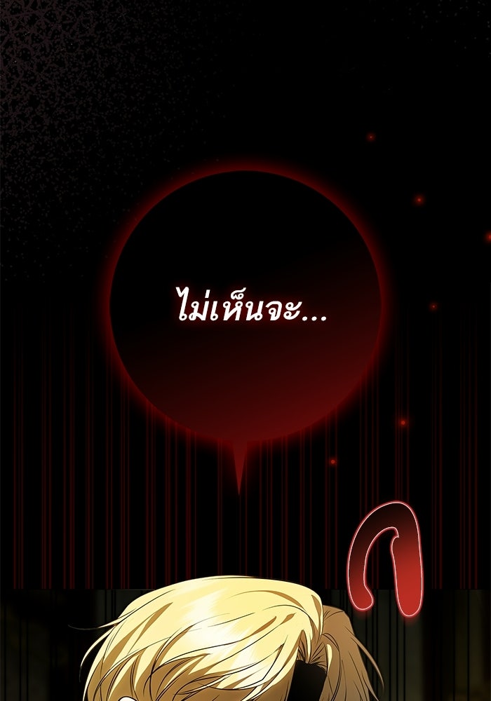 ภารกิจพิชิตหัวใจสาวใช้สุดเย็นชา - หน้า 126