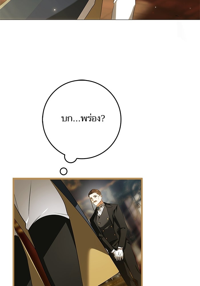 ภารกิจพิชิตหัวใจสาวใช้สุดเย็นชา - หน้า 17