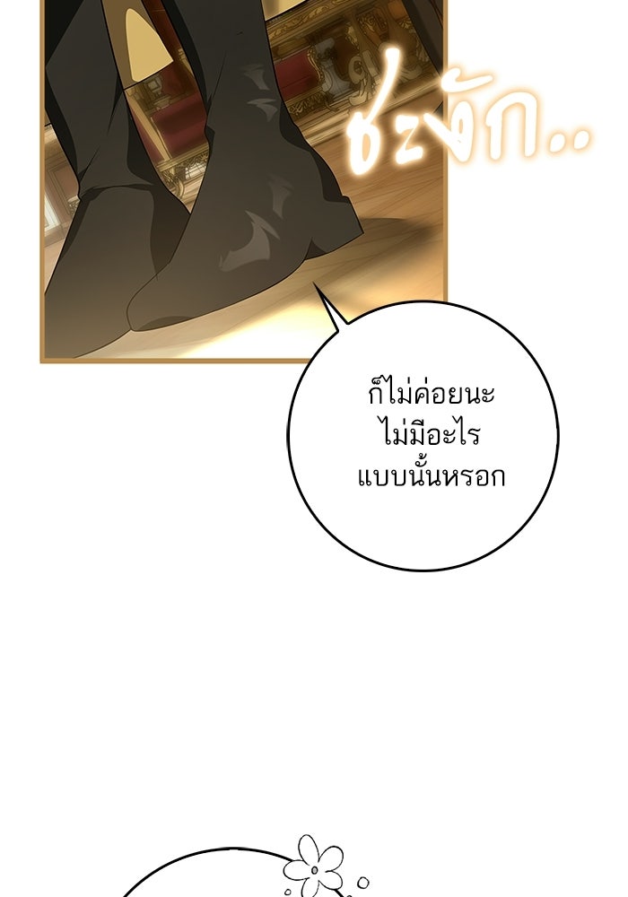 ภารกิจพิชิตหัวใจสาวใช้สุดเย็นชา - หน้า 18