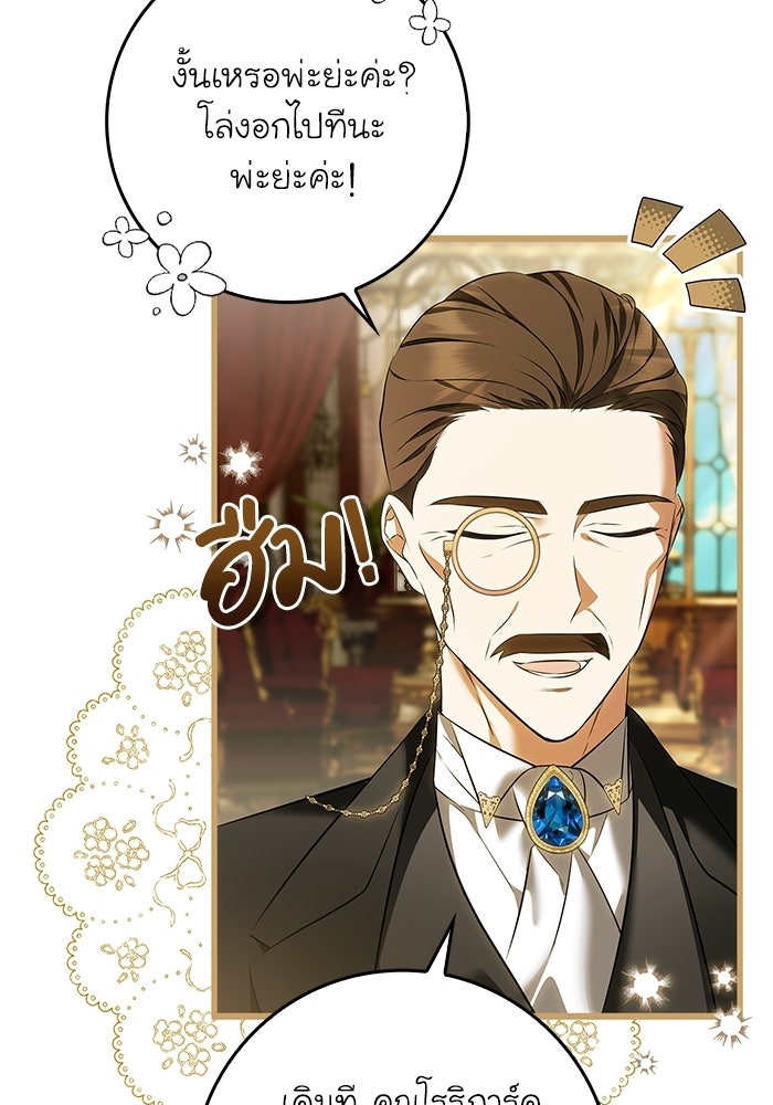 ภารกิจพิชิตหัวใจสาวใช้สุดเย็นชา - หน้า 19