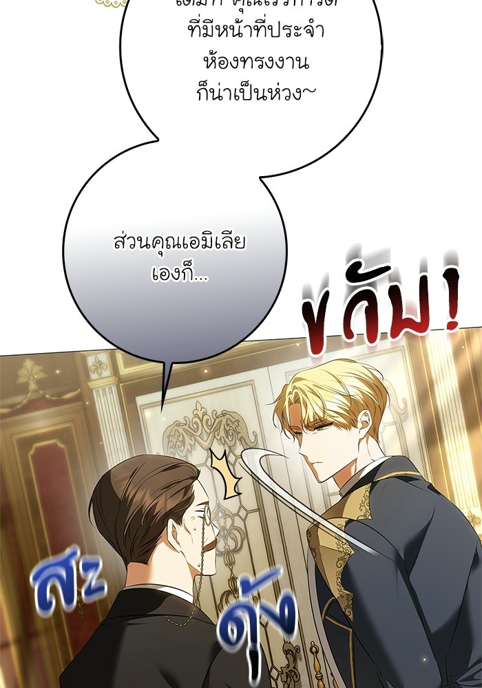ภารกิจพิชิตหัวใจสาวใช้สุดเย็นชา - หน้า 20