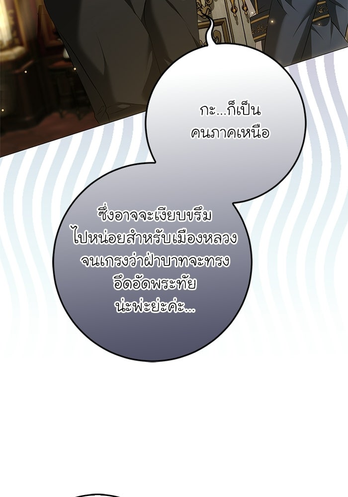 ภารกิจพิชิตหัวใจสาวใช้สุดเย็นชา - หน้า 21
