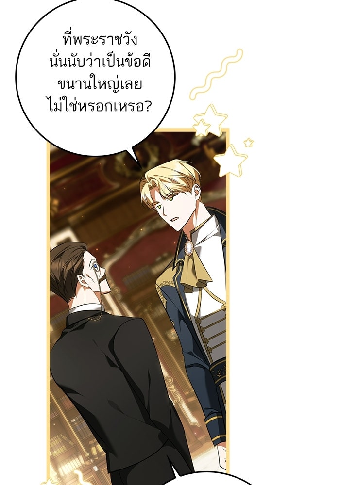 ภารกิจพิชิตหัวใจสาวใช้สุดเย็นชา - หน้า 22