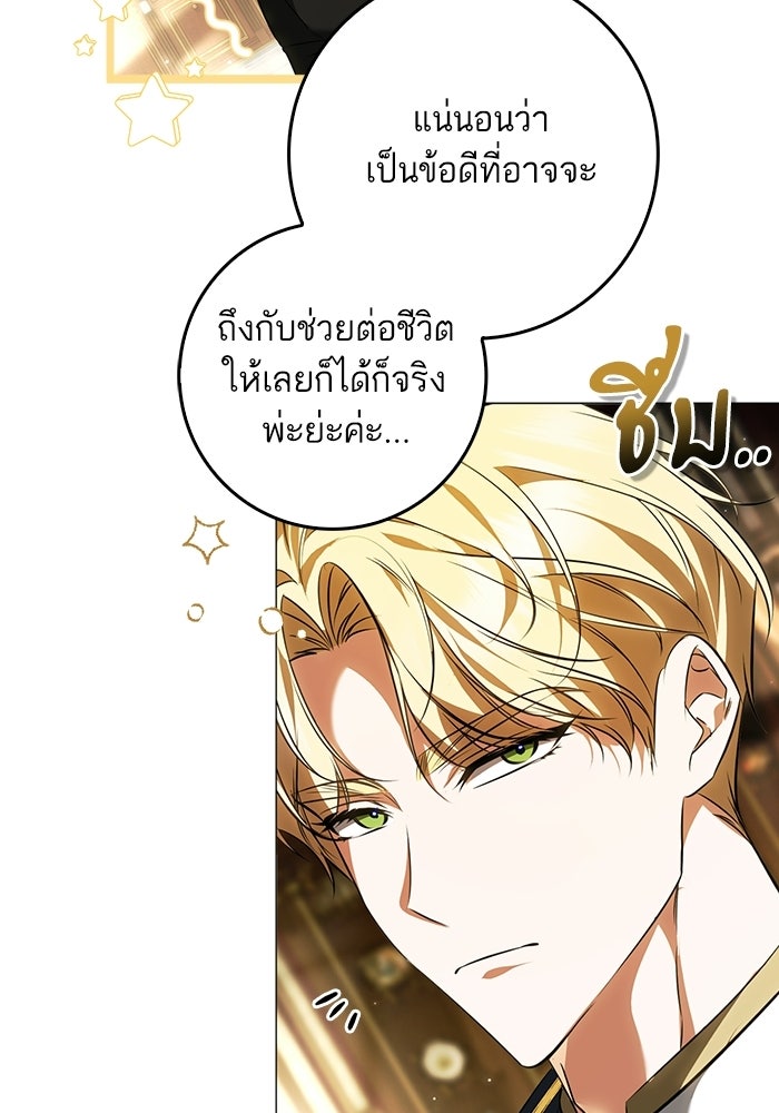 ภารกิจพิชิตหัวใจสาวใช้สุดเย็นชา - หน้า 23