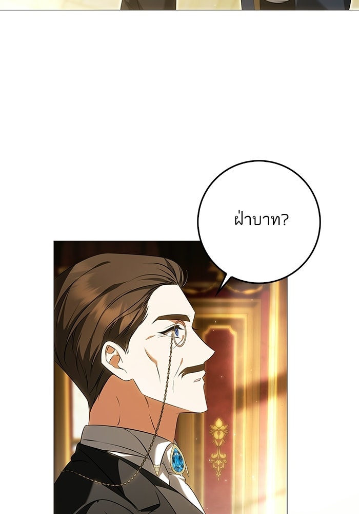 ภารกิจพิชิตหัวใจสาวใช้สุดเย็นชา - หน้า 26