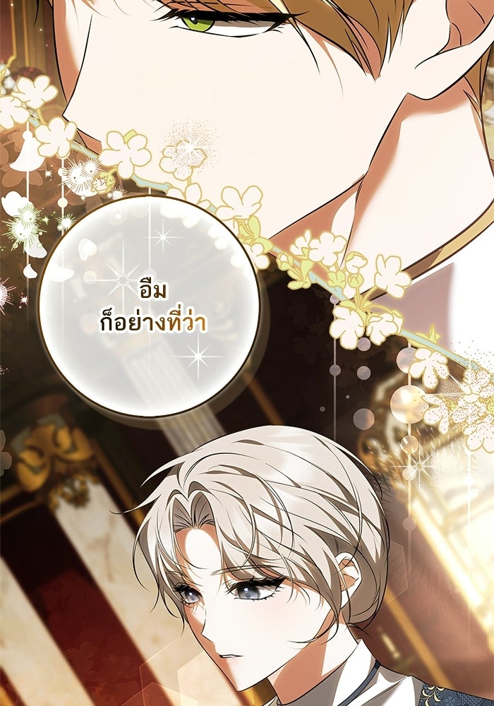 ภารกิจพิชิตหัวใจสาวใช้สุดเย็นชา - หน้า 28