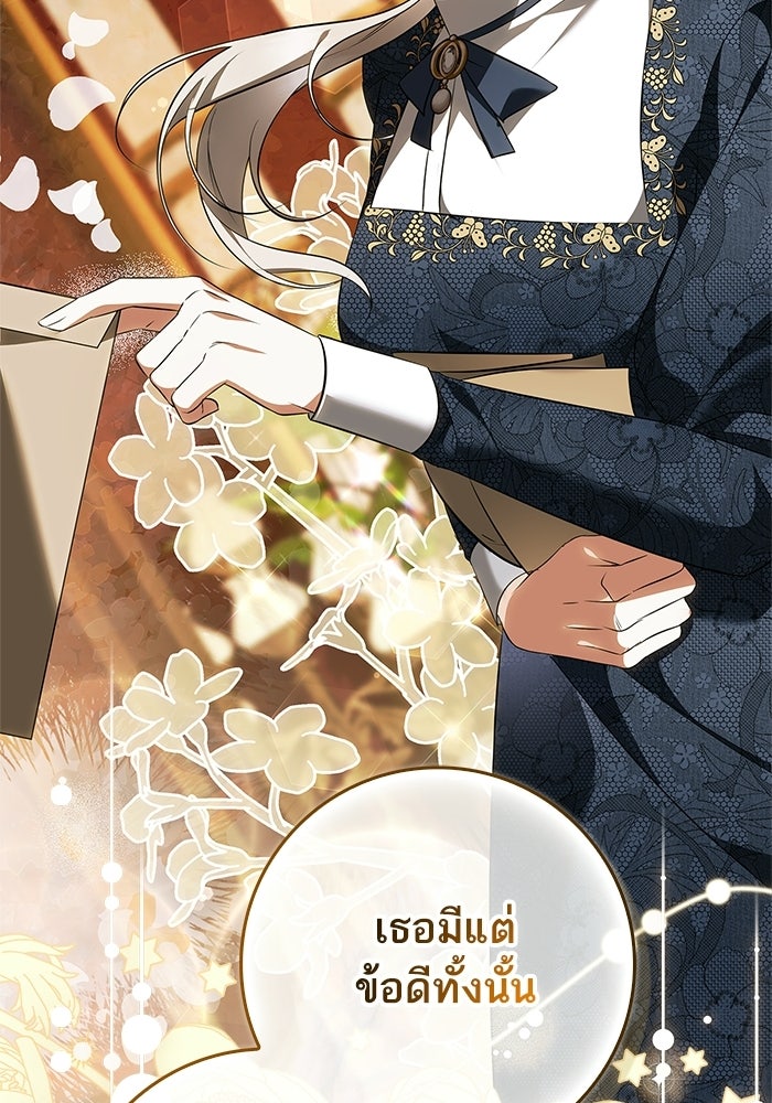ภารกิจพิชิตหัวใจสาวใช้สุดเย็นชา - หน้า 29