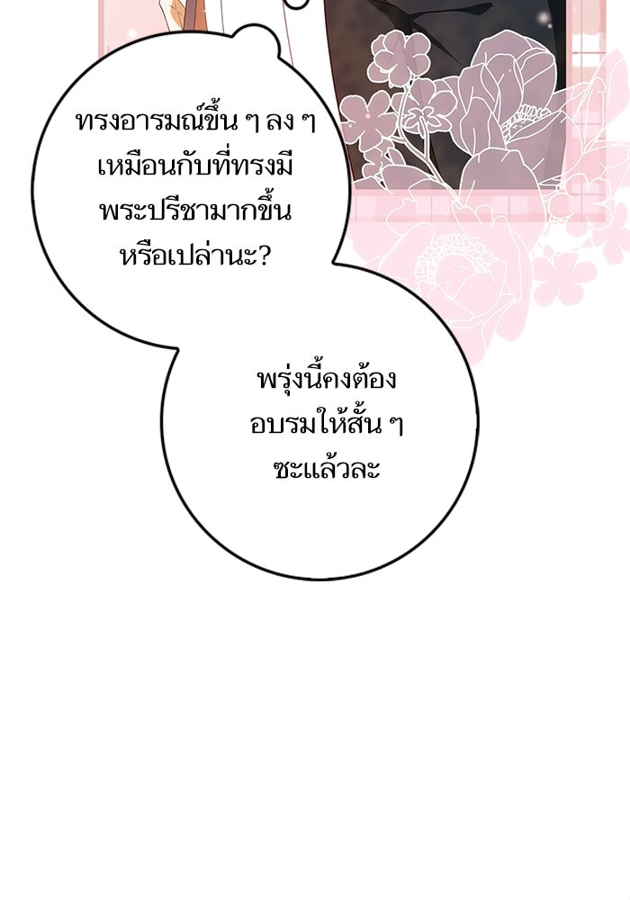 ภารกิจพิชิตหัวใจสาวใช้สุดเย็นชา - หน้า 3
