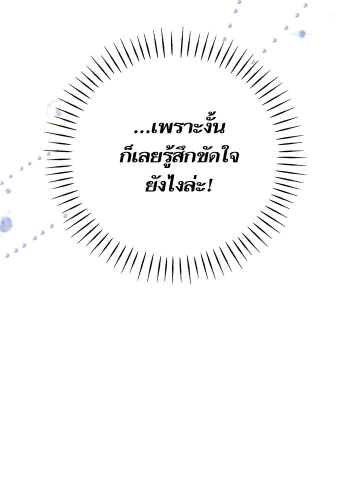 ภารกิจพิชิตหัวใจสาวใช้สุดเย็นชา - หน้า 32