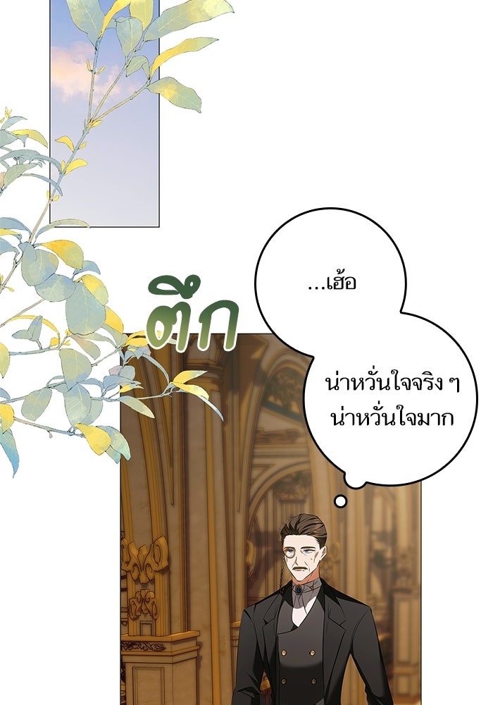 ภารกิจพิชิตหัวใจสาวใช้สุดเย็นชา - หน้า 35