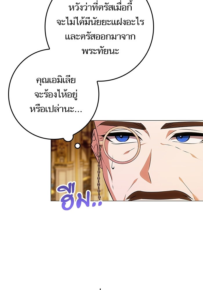 ภารกิจพิชิตหัวใจสาวใช้สุดเย็นชา - หน้า 37