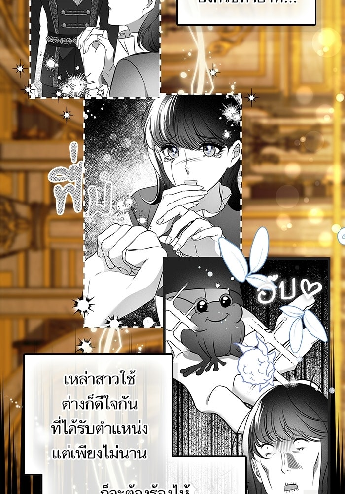 ภารกิจพิชิตหัวใจสาวใช้สุดเย็นชา - หน้า 39