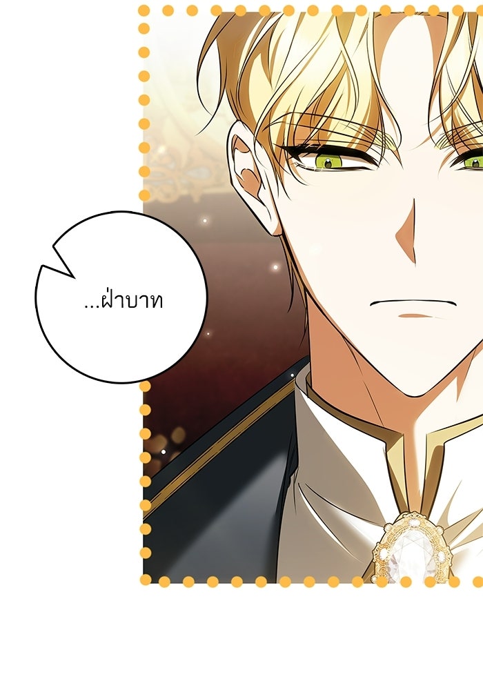 ภารกิจพิชิตหัวใจสาวใช้สุดเย็นชา - หน้า 4