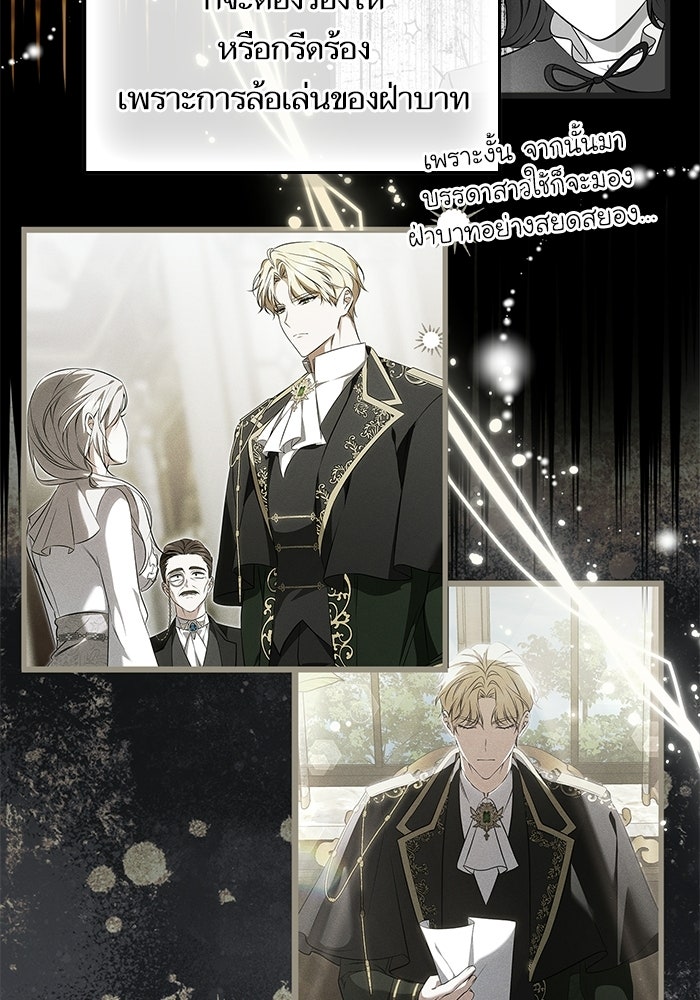ภารกิจพิชิตหัวใจสาวใช้สุดเย็นชา - หน้า 40