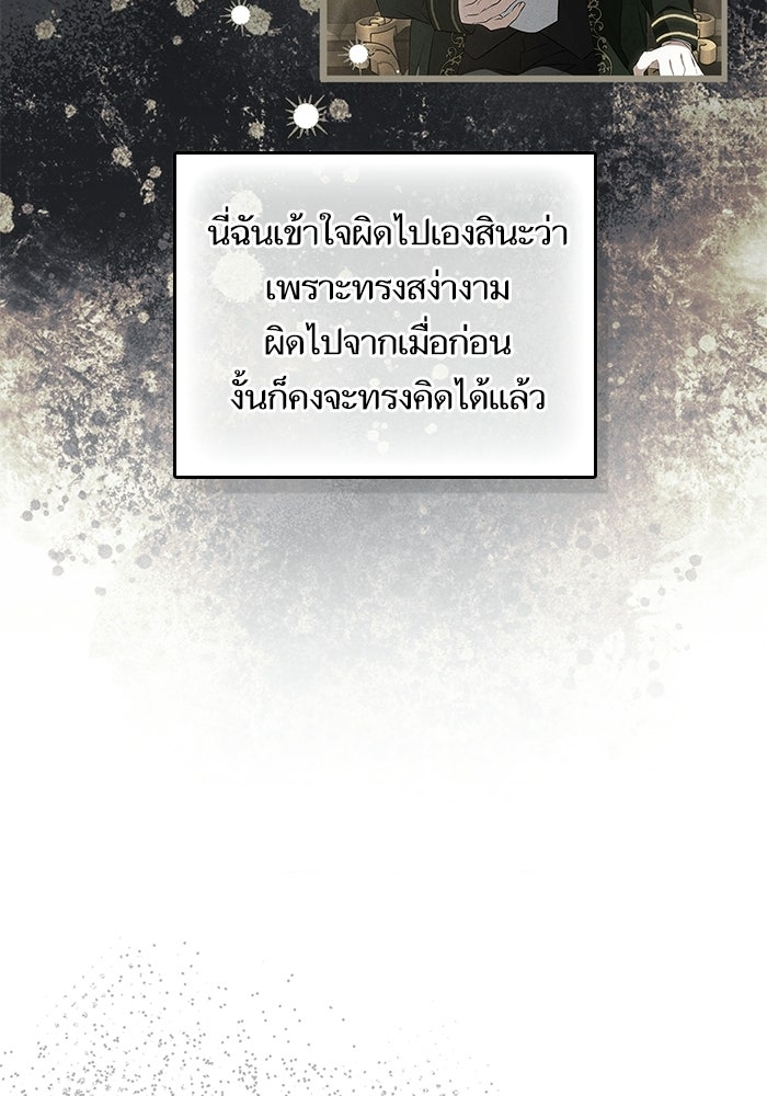 ภารกิจพิชิตหัวใจสาวใช้สุดเย็นชา - หน้า 41