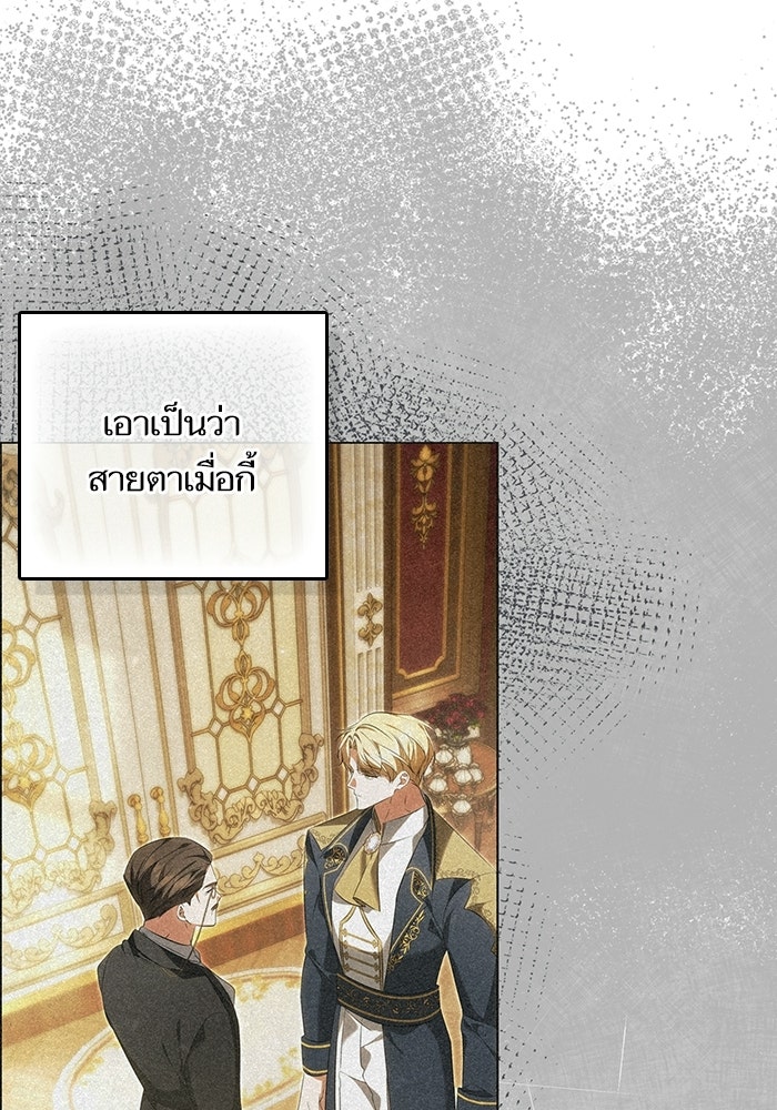 ภารกิจพิชิตหัวใจสาวใช้สุดเย็นชา - หน้า 42