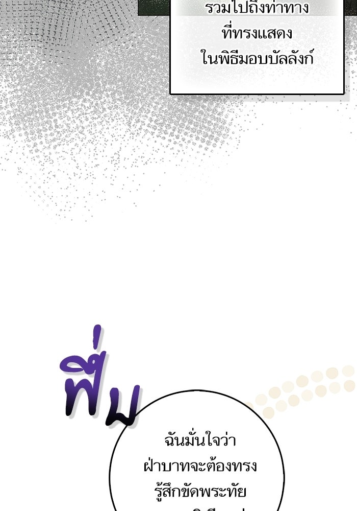 ภารกิจพิชิตหัวใจสาวใช้สุดเย็นชา - หน้า 44