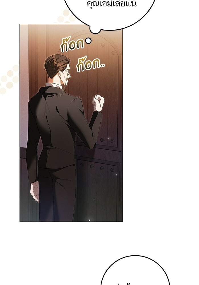 ภารกิจพิชิตหัวใจสาวใช้สุดเย็นชา - หน้า 45