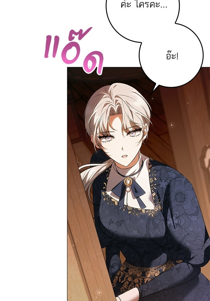 ภารกิจพิชิตหัวใจสาวใช้สุดเย็นชา - หน้า 46